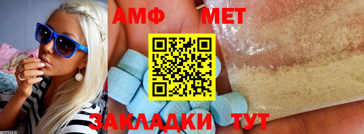 Амфетамин  Amphetamine  Вход с VPN  Амфетамин 97%  Железноводск 