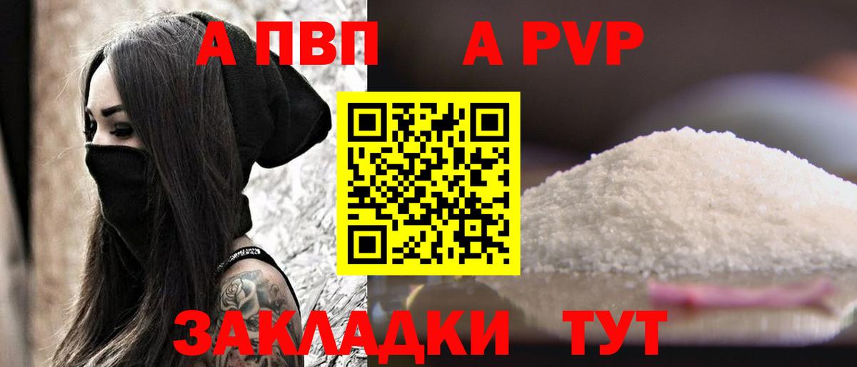 Альфа ПВП крисы CK  APVP VHQ  APVP Соль  Железноводск  Вход с VPN 