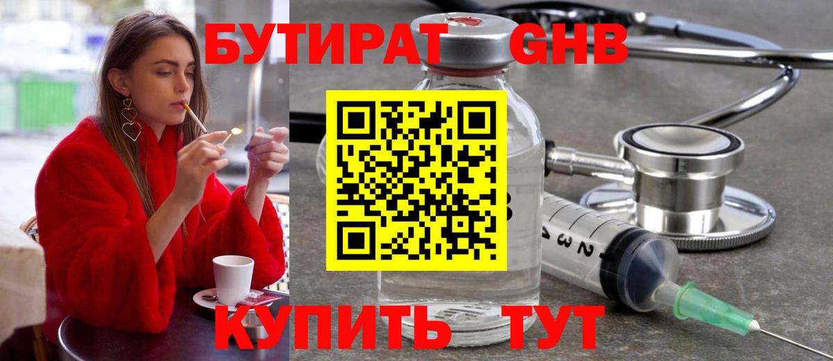 Железноводск  Бутират вода  Вход с VPN 