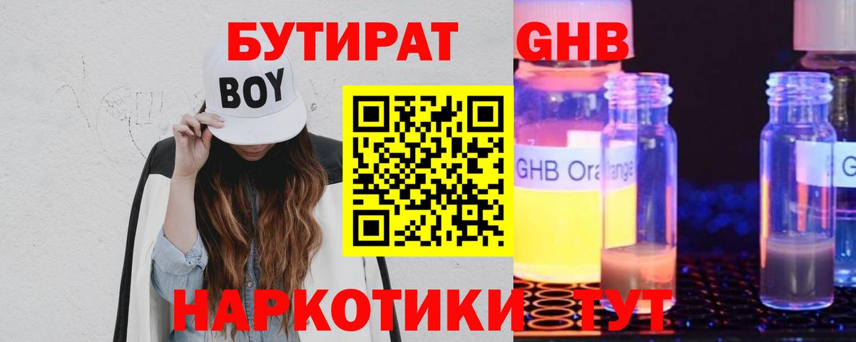 Бутират буратино Железноводск