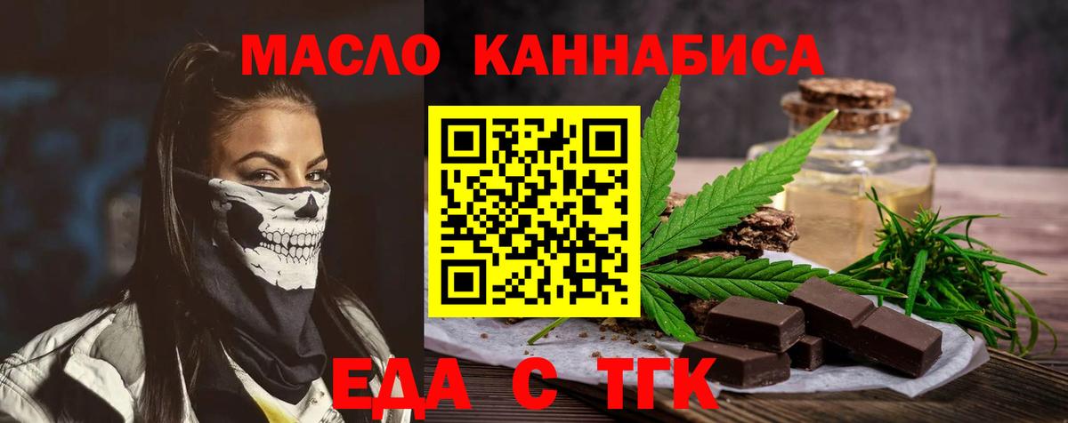 Железноводск  Еда ТГК марихуана  Вход с VPN 