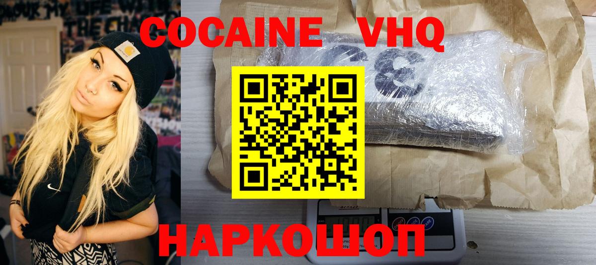 Железноводск  COCAIN Колумбийский  Вход с VPN  Кокаин VHQ 