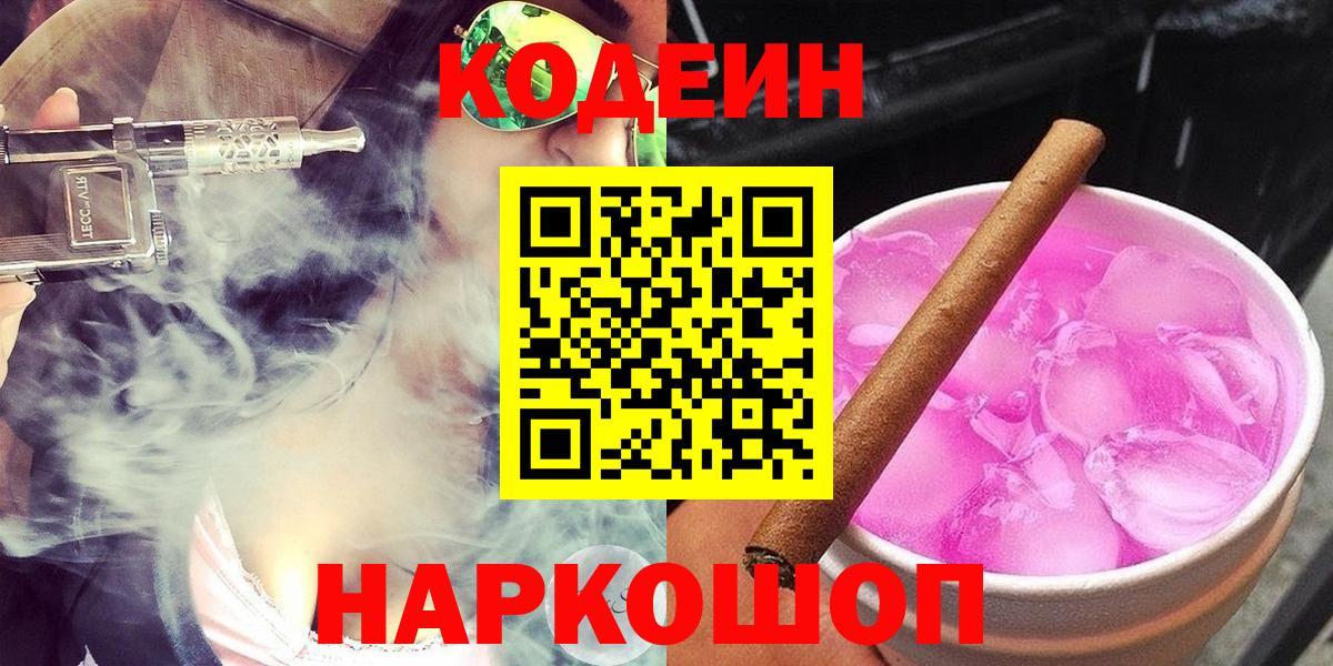 Codein Purple Drank Железноводск