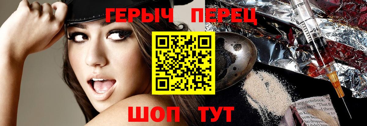 Героин Heroin  Вход с VPN  Железноводск 