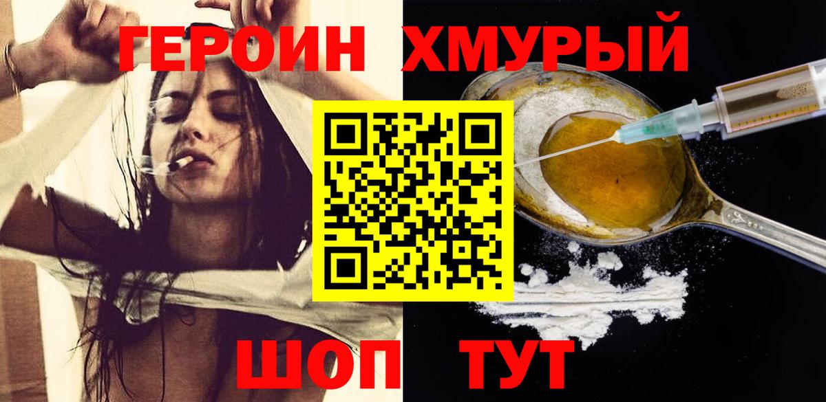 Героин белый Железноводск