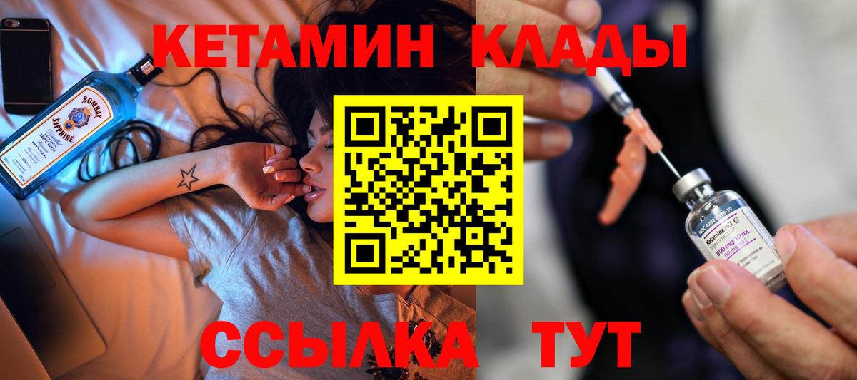 Кетамин VHQ  КЕТАМИН ketamine  Вход с VPN  Железноводск 