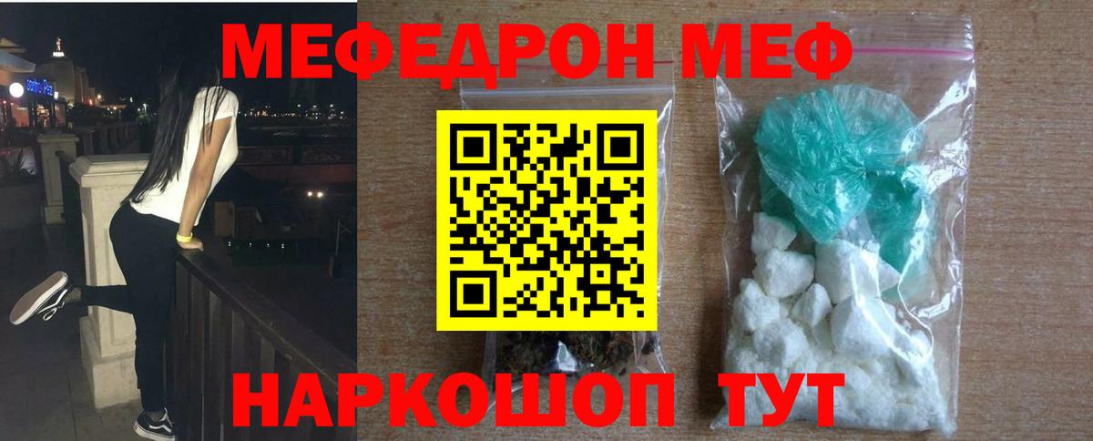 Меф мяу мяу  Железноводск
