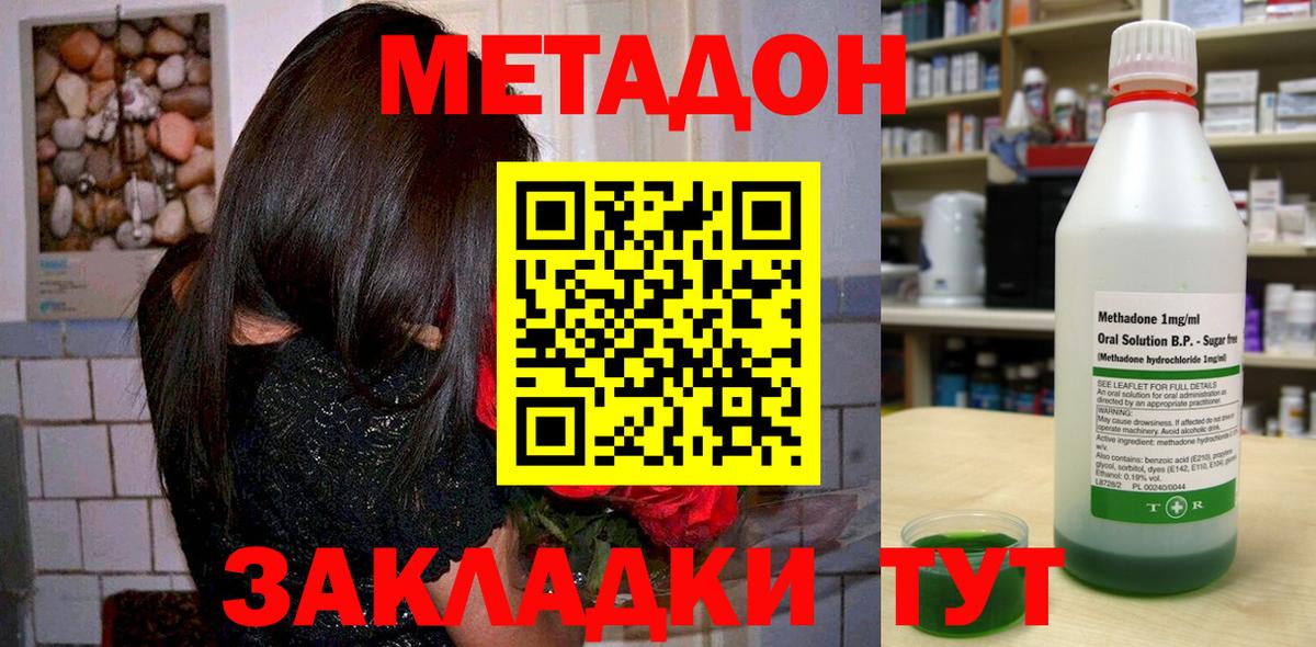 МЕТАДОН кристалл  Вход с VPN  Метадон кристалл  Железноводск 