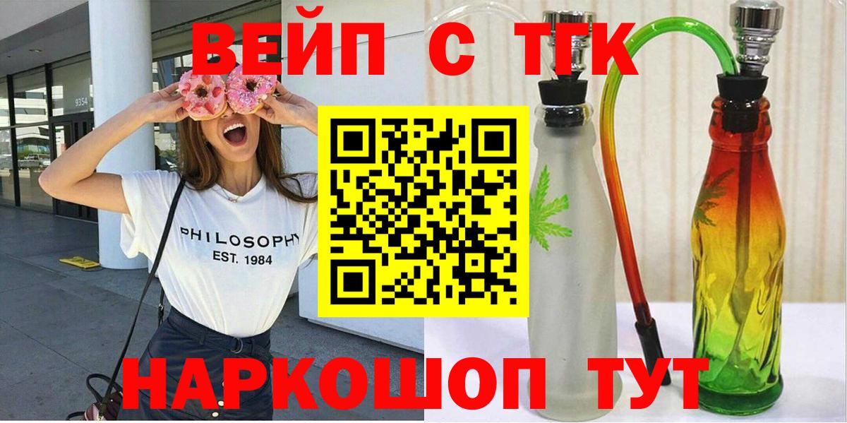 Дистиллят ТГК вейп с тгк Железноводск