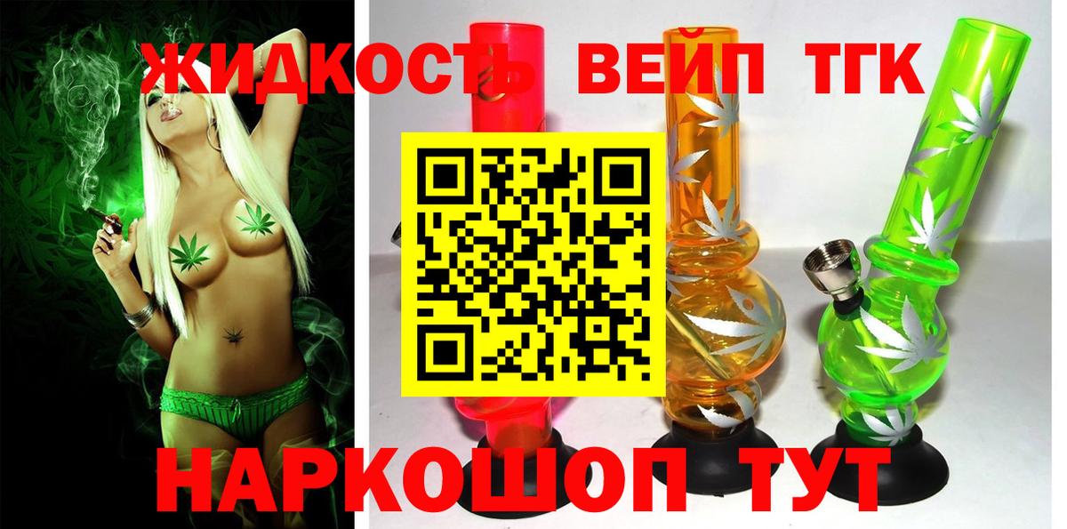 ТГК вейп с тгк  Вход с VPN  где найти наркотики  Железноводск 